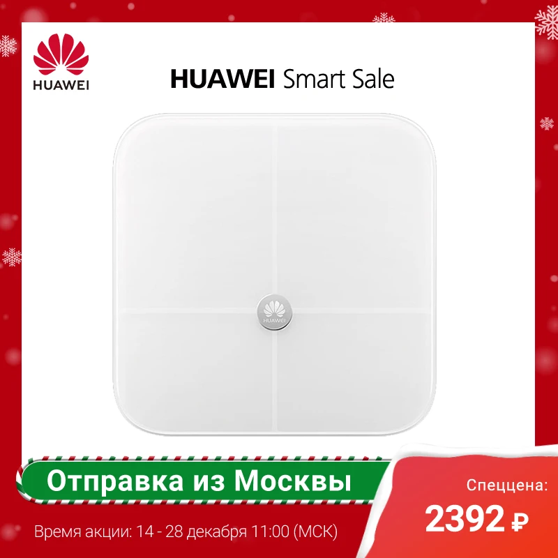 УМНЫЕ ВЕСЫ HUAWEI SCALE AH100 Процент жировой ткани и форма тела Синхронизация через Bluetooth 4.1 [официальная гарантия]