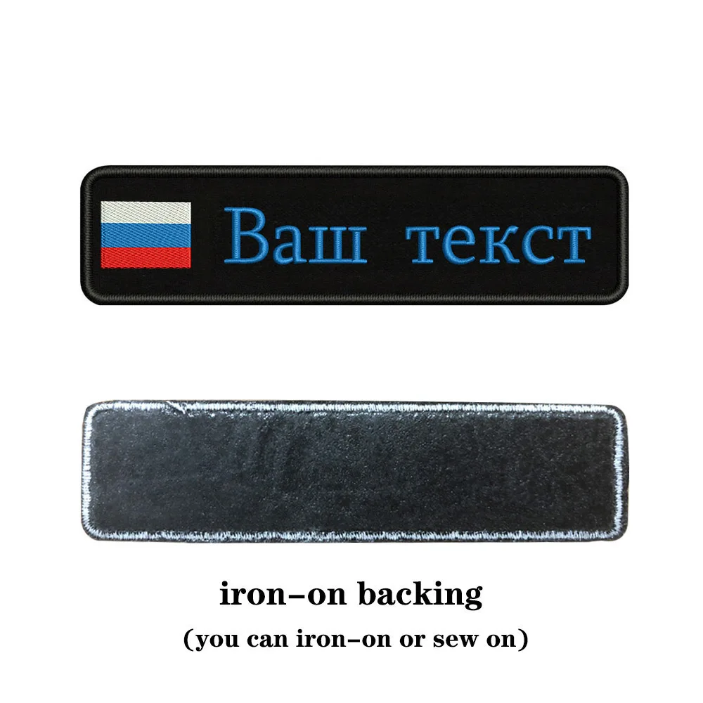 Заказная вышивка, Российский национальный флаг, заплатка с текстом 10 см* 2,5 см, значок с железом на липучке или с пришитой подложкой для одежды, рюкзака, шляпы - Цвет: blue-iron on