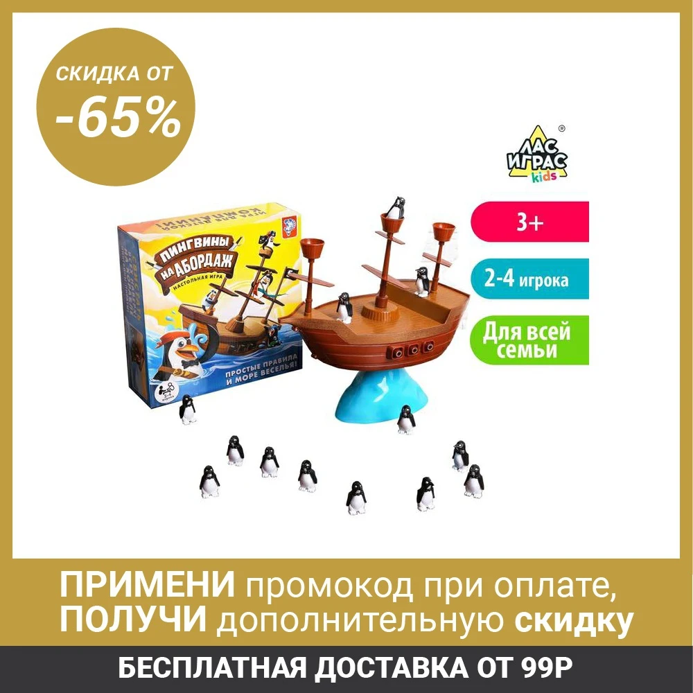Настольная игра на логику Пингвины абордаж|Игры для вечеринки| |