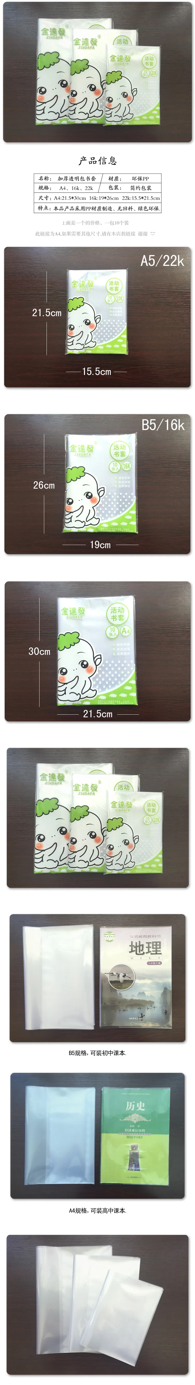 Transparent Cover Slipcover 16K Thick Book Wrapper A4 Waterproof Boy Cover Primary School STUDENT'S Book Protective Case 22K