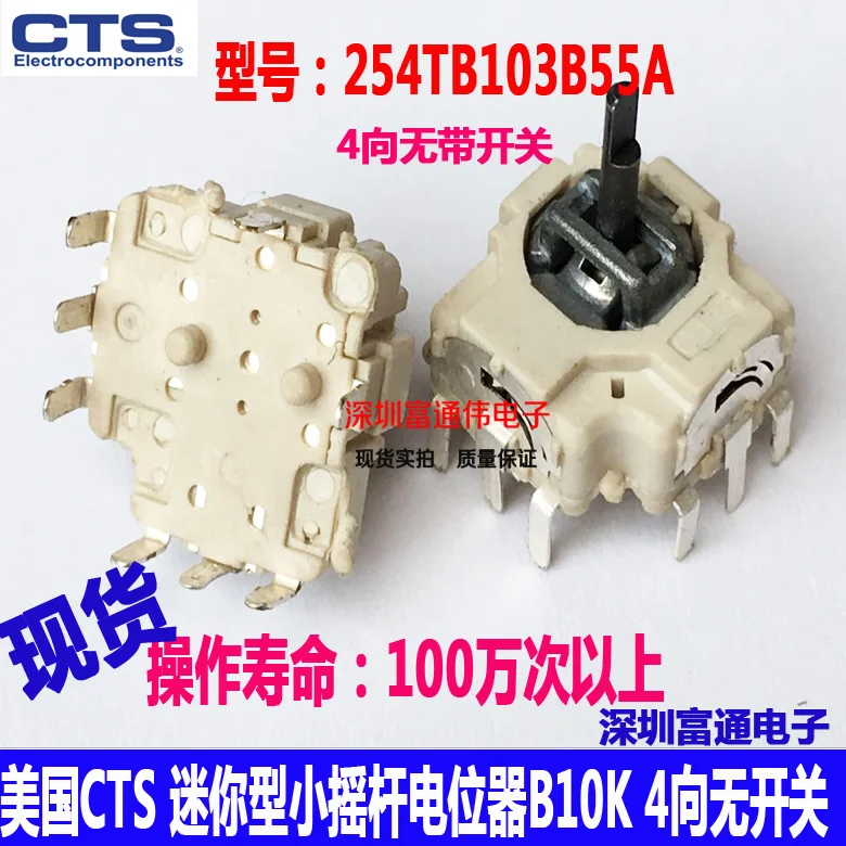 

5PCS/LOT American CTS mini mini small rocker potentiometer 254TB103B55A solar eclipse 3 special 4 direction PSV rocker arm
