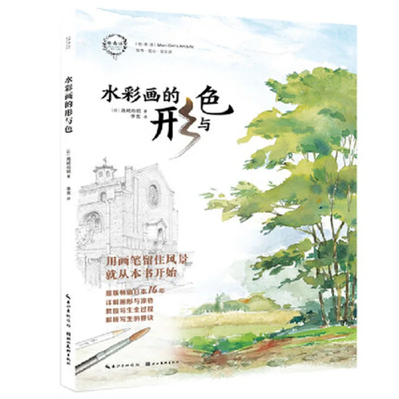 Книга для рисования акварелью с изображением пейзажа Xing Yu Se | Канцтовары офиса и