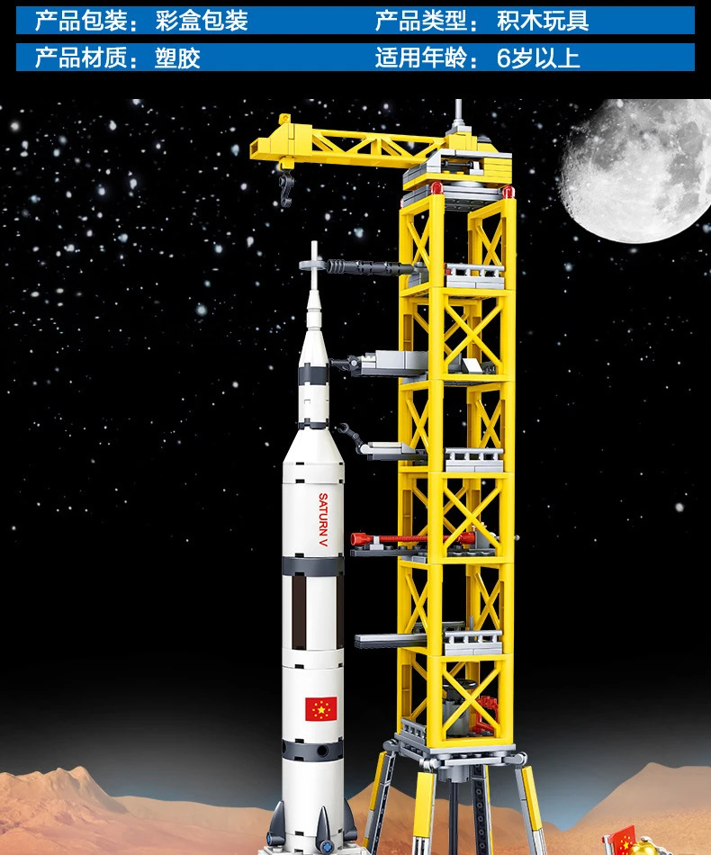 Космическая станция Сатурн V ракета строительные блоки наборы город челнок