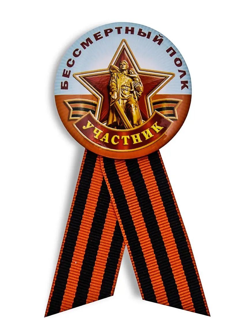 Памятный значок «Участник шествия
