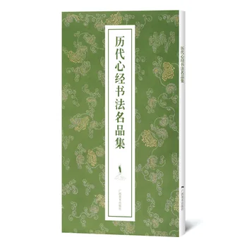 

Heart Sutra Calligraphy Collection - Chinese Calligraphy Copybook - student beginner Simple Regular Script copybook