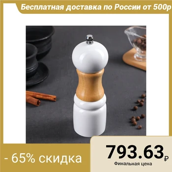 

Mill for salt and pepper "Appetite", 16.5 cm, white
