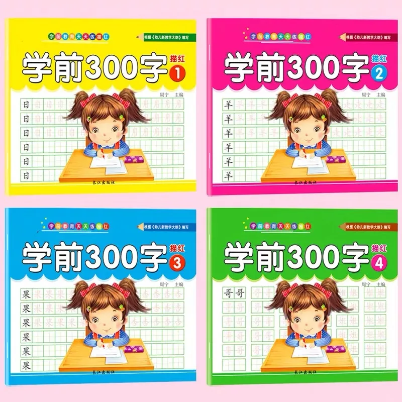 4 Pezzi Basic 300 Quaderni Di Caratteri Cinesi Per Bambini In Età Prescolare O Della Scuola Primaria Libri Di Scrittura Cinesi Miao Hong Workbook