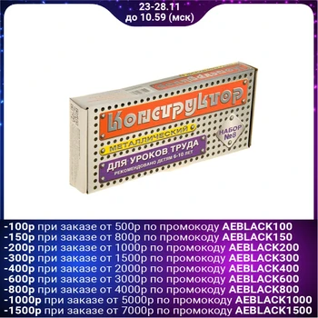 

Metallic construction set "For labor lessons No. 8", 72 parts