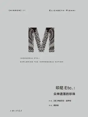 印尼Etc：众神遗落的珍珠