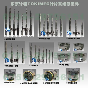 

China OEM TOKIMEC vane pump parts SQP432 SQP321 SQP211 pump shaft