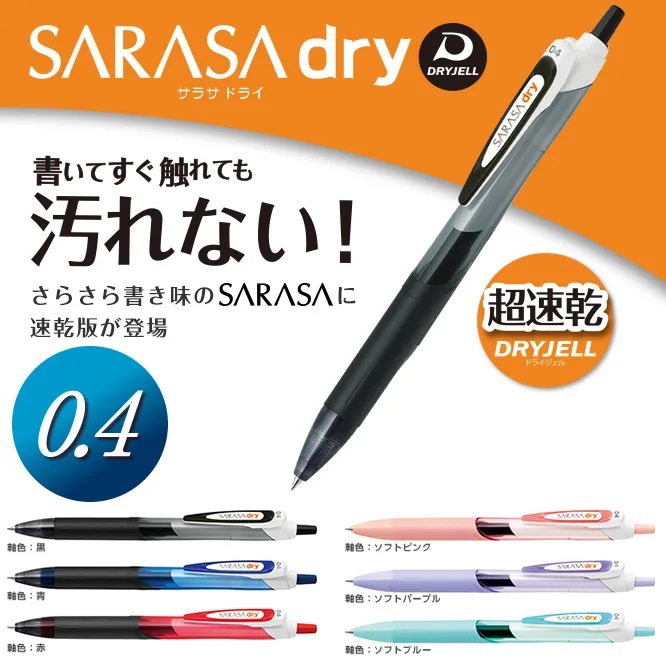 Гелевая ручка ZEBRA JJ31/JJS31 SARASA быстросохнущая для студентов тестовая гладкий пресс