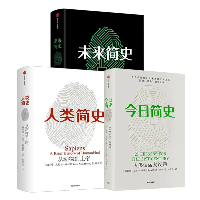 New 3pcs/set The Sapiens: A Brief History of Humankind /History Future General the World Natural sciences | Канцтовары для офиса и