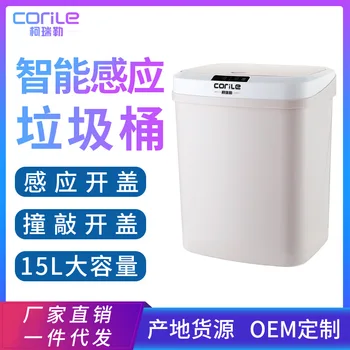 

Household Smart Inductive Ashbin Kitchen Living Room Office Simple Large-Volume Automatic Trash Can