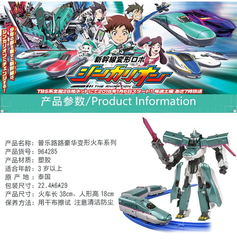 TOMY Pulelulu Deluxe Edition N700 Deformed Train Shinkansen