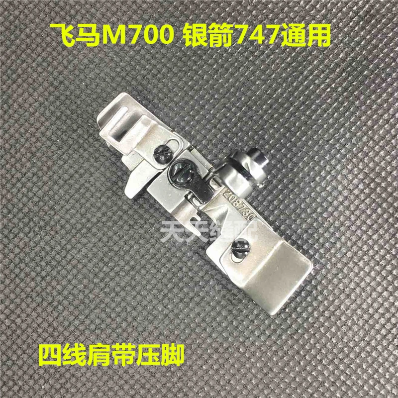 

Pegasus M700, Silver Arrow 747 Universal Shoulder Strap, Four-Line Overlock Sewing Machine Elastic, Sewing Machine Presser