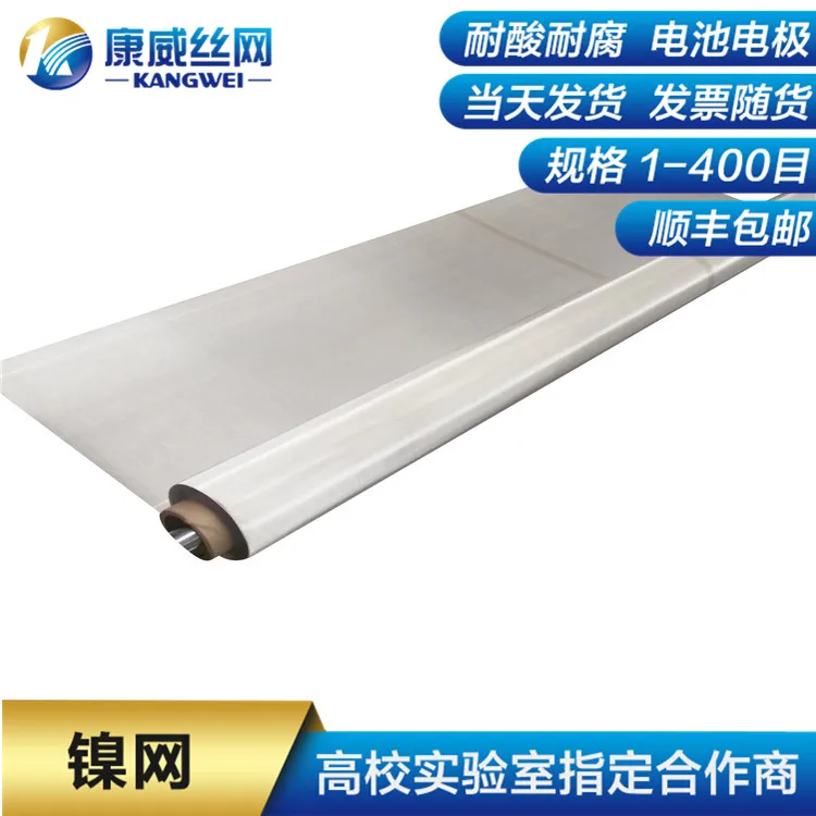 

200 mesh Nickel Net, Resistant To Correction And High Temperature, 1 Square Meters