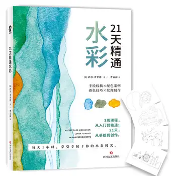 

21 Days Learn To Paint In 100 Experiments Watercolor Book Zero Basic Watercolor Drawing Tutorial Book