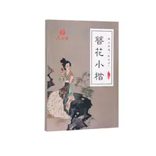 Copybook prática livro aprendizagem escrita regular estudantes da escola iniciantes caligrafia educacional chinês sulco