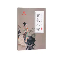 Copybook Practice Book Learning Writing Regular School Students Beginners Educational Handwriting Calligraphy Chinese Groove