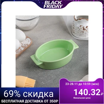 

Baking dish "Bon Appetite", 200 ml, 15.7 × 9.5 × 4 cm, green
