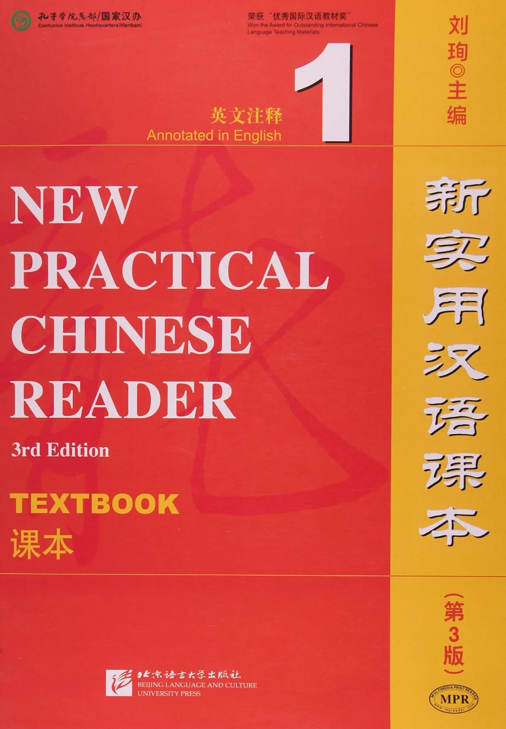 

New Practical Chinese Reader 3rd Edition Text Book: Annotated in English with CD-volume 1