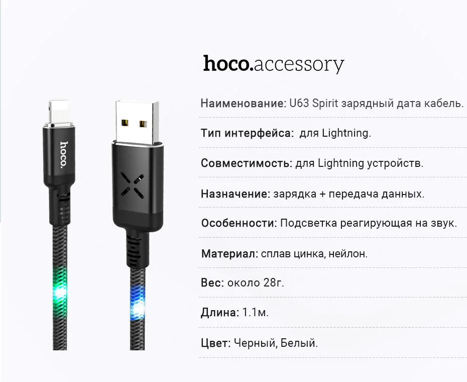 hoco зарядный кабель для lightning передача данных цветная подсветка управление голосом или музыкой провод юсб шнур для iphone ipad зарядник на айфон айпад лайтнинг ток 2.4А быстрая зарядка прочный шнурок зарядное