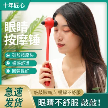 

Massage hammer, eyes, eyes, whole body, back, legs, beating stick, massager, meridian, beating, silicone beating head hammer