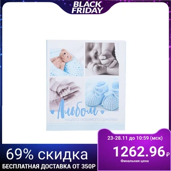 

Photo album "Album of the beloved son", 50 magnetic sheets