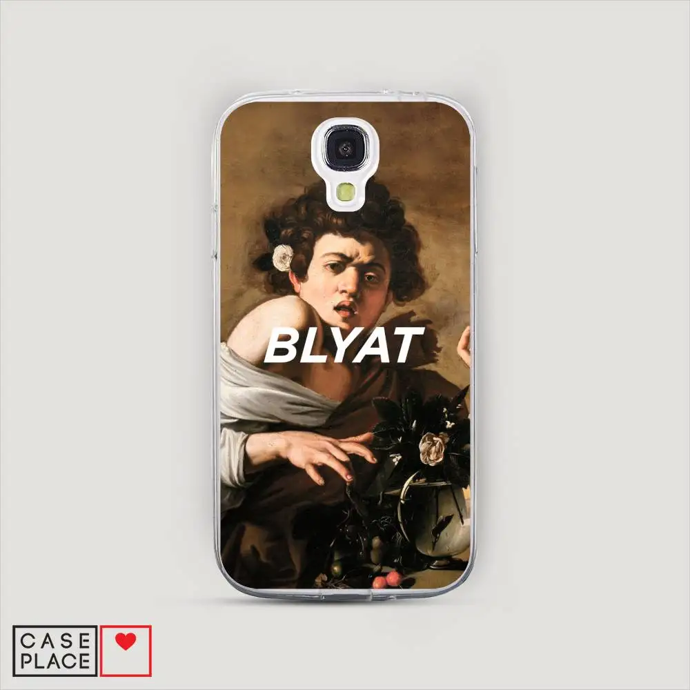 Чехол Силиконовый для Samsung Galaxy S4 mini Риторическое восклицание защитный тонкий