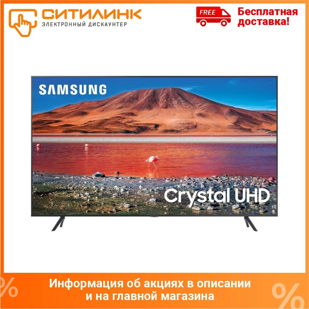 LED телевизор SAMSUNG UE70TU7090UXRU Ultra HD 4K | Электроника