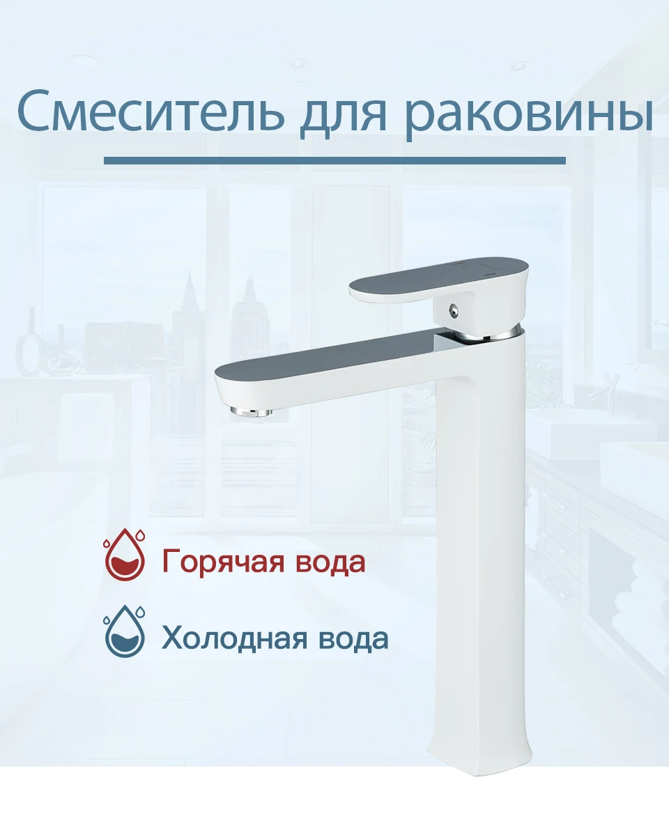 FAOP белый смеситель для раковины Смеситель с высоким изливом A1099-8