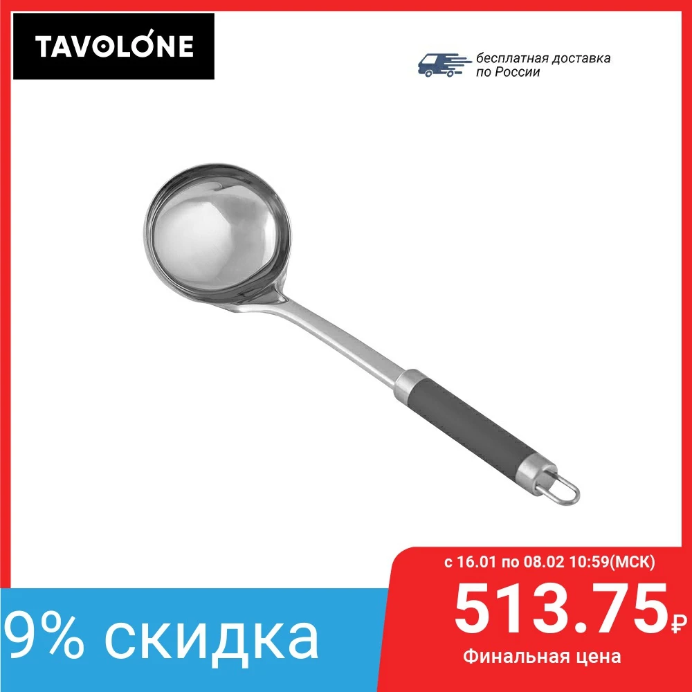 Половник TAVOLONE Casella|Ложки| |