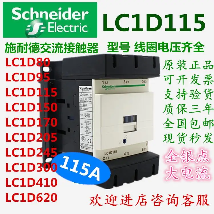 Контактор переменного тока LC1D115 LC1D150 LC1D170 LC1D205 LC1D245 LC1D300 LC1D50 LC1D65 LC1D95 LC1D80