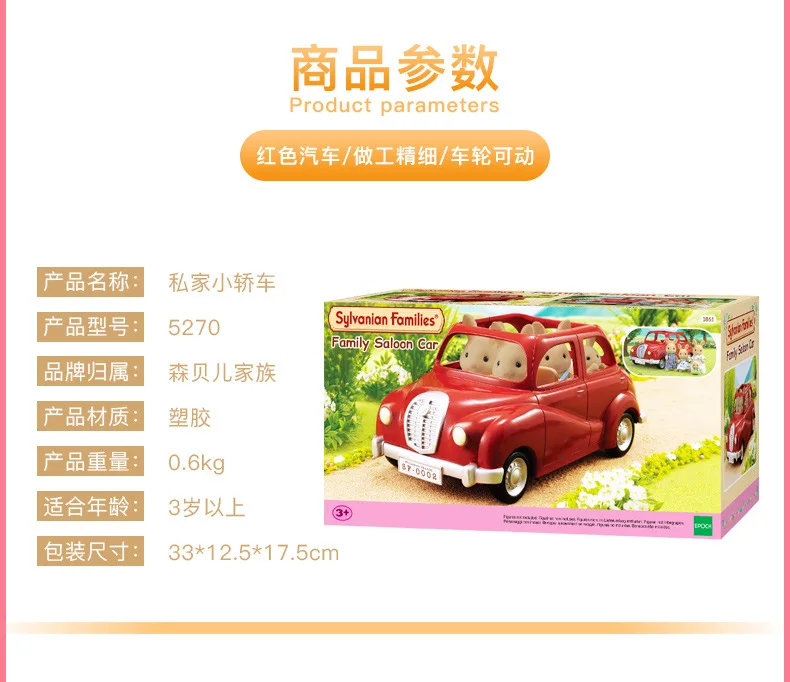 Sylvanian Families игрушка Sylvanian Families частный автомобиль для девочек игровой дом игрушки 5270