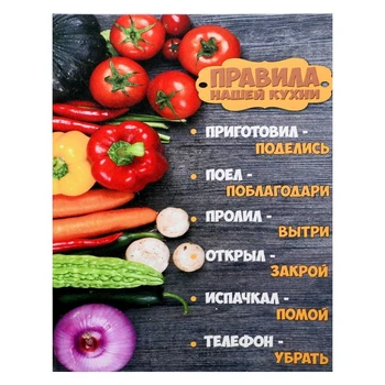 

Painting on canvas "The rules of our kitchen - vegetables" 38x48 cm 4859300