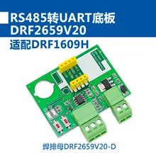 RS485 для UART Нижняя пластина, RS485 плата адаптера, подходит для DRF1609H модуль