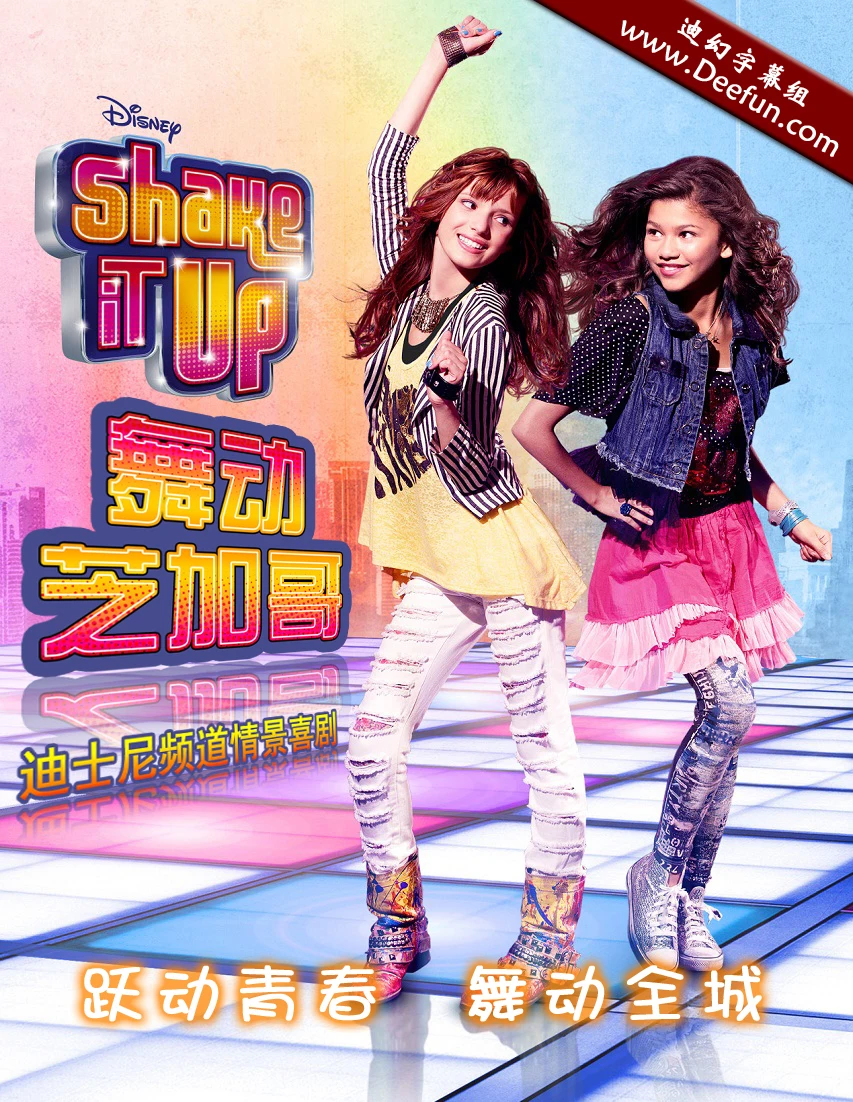 【舞动芝加哥/Shake It Up】[第一季][中英双字]全21集