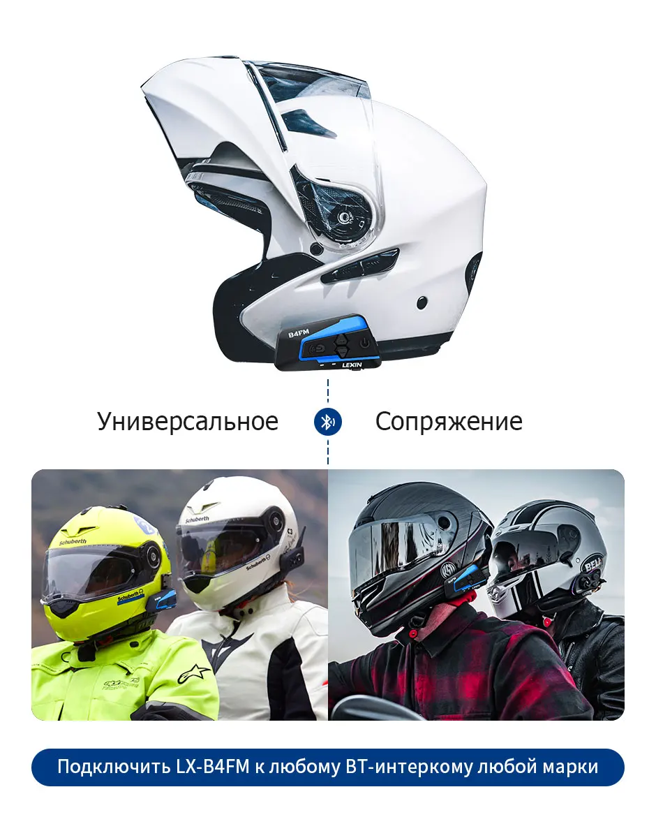 Lexin 2шт. B4FM BT Мотогарнитура для Мотошлема Bluetooth Интерком для 4 Гонщика FM Радио Универсальное Сопряжение Intercom