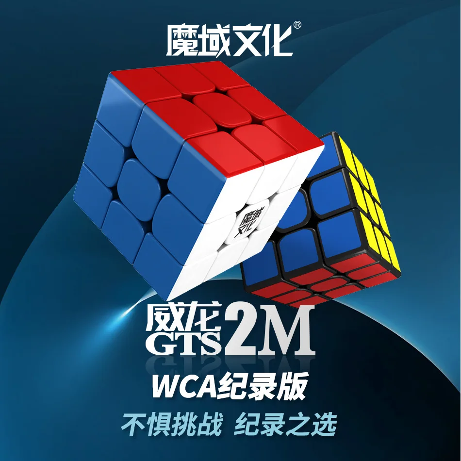 

New MoYu Weilong GTS 2M WCA Record Edition 3x3x3 Magnetic GTS2M Profissional Magic Cube Stickerless Colorful Speed Twist 3D