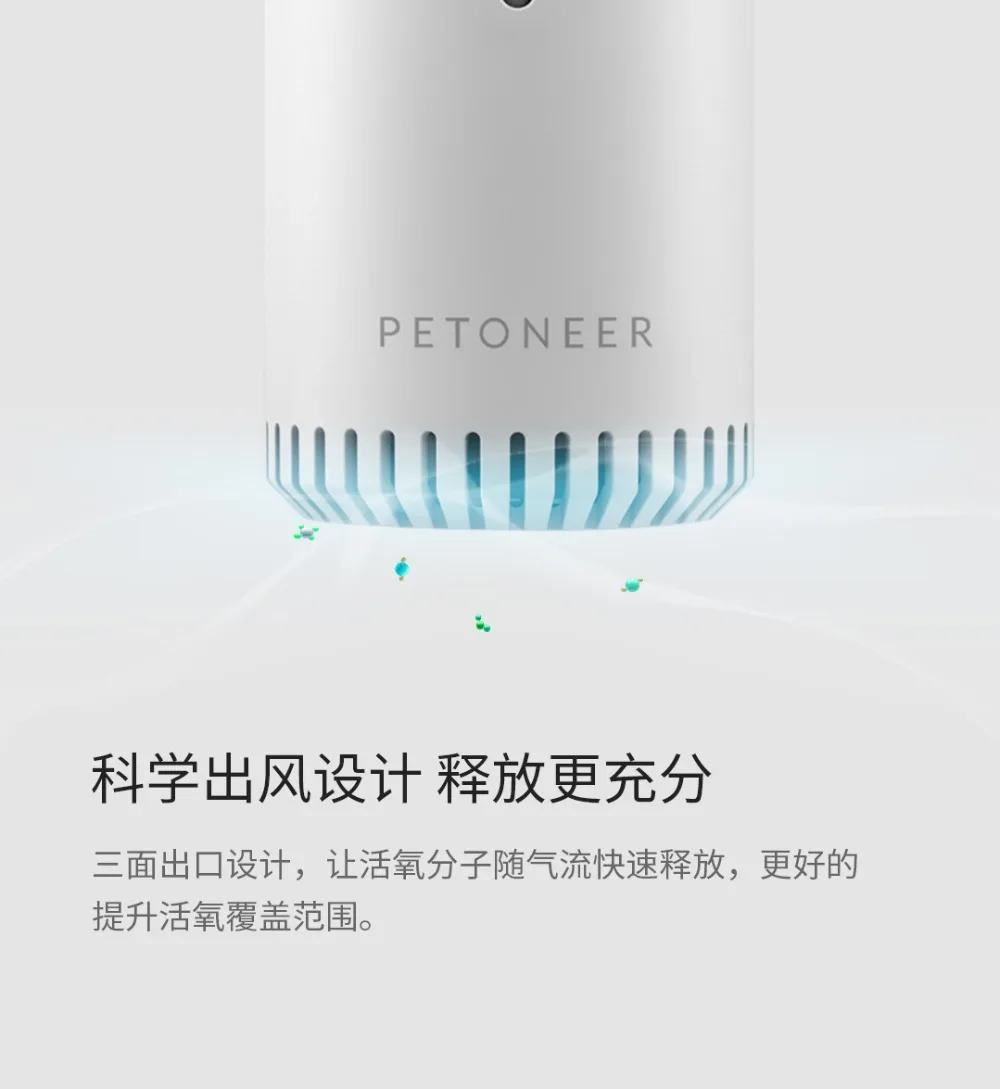 Xiaomi PETONEER Smart Pet Sterilization Deodorizer (12)