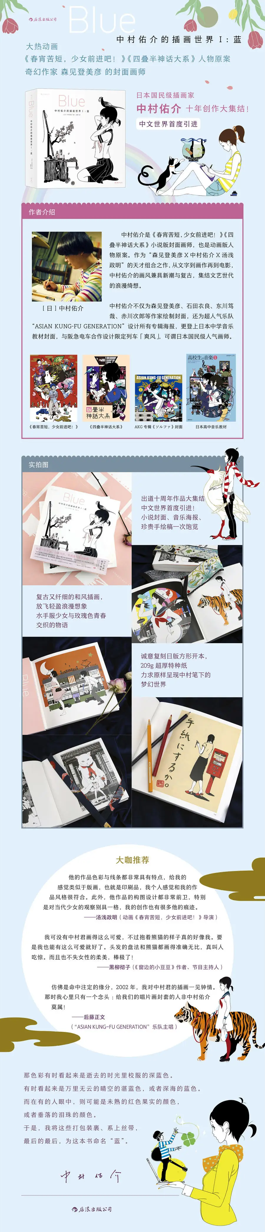 中村佑介的插画世界Ⅰ:蓝的图片 第2张 中村佑介的插画世界Ⅰ:蓝 中村佑介 ACG资讯 第2张