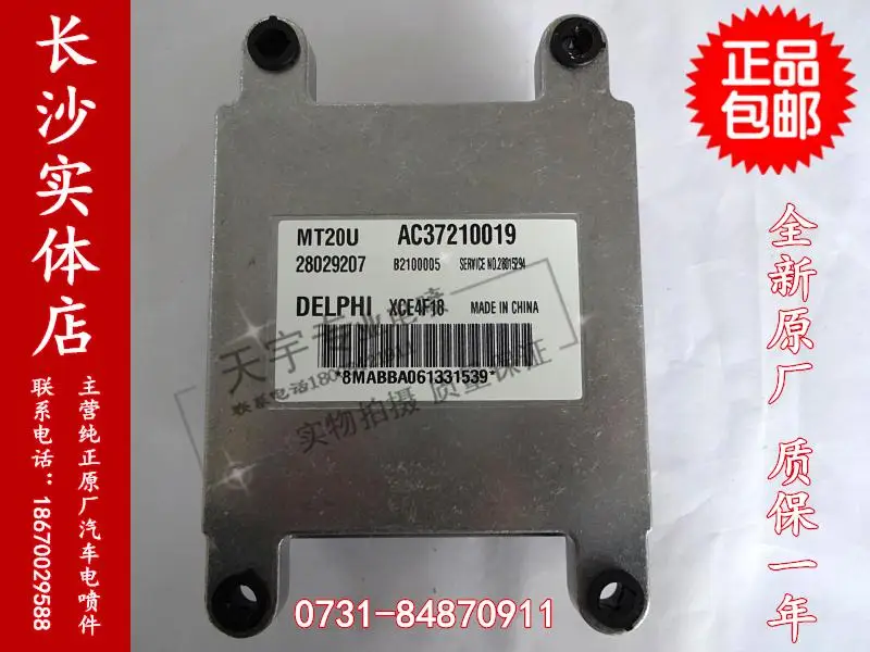 

Free Delivery.CA6371 car engine computer board ECU 28029207 AC37210019