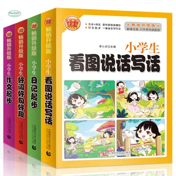 

New4pcs Pupils composition tutorial book: write essay via picture + diary start + Chinese beautiful words for beginners