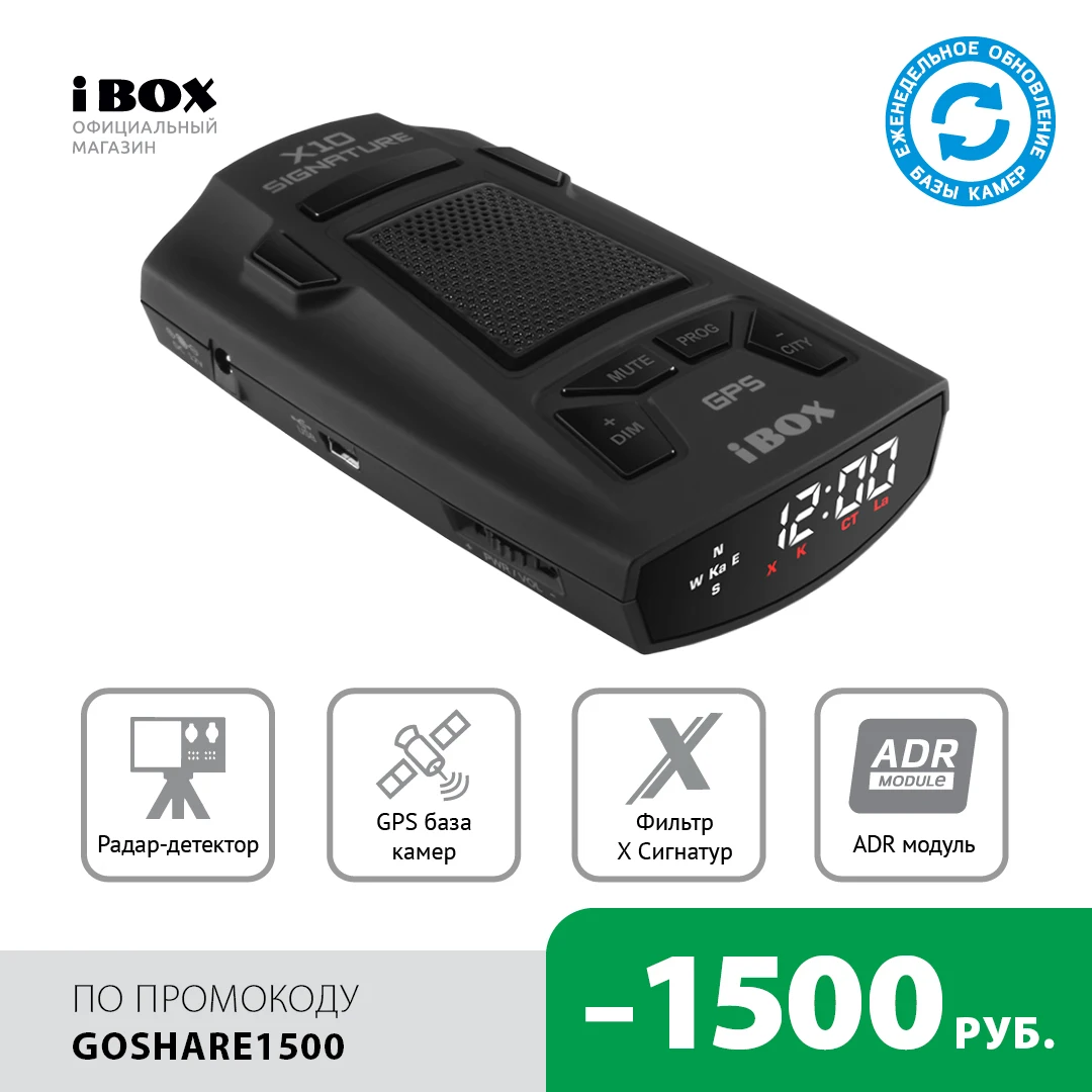 Радар-детектор iBOX X10 Signature | Автомобили и мотоциклы
