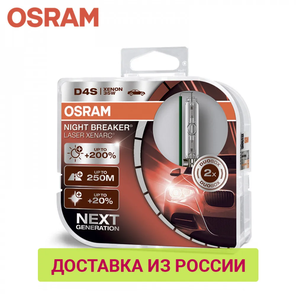 Ксеноновая лампа D4S OSRAM XENARC NIGHT BREAKER LASER 2 шт. | Автомобили и мотоциклы