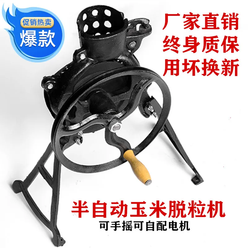 Hand corn thresher household small manual stripping artifact electric dual-use corn thresher efficiently