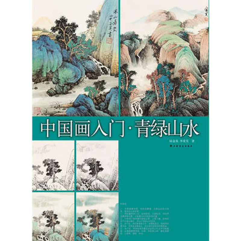 Китайская традиционная живопись художественная книга для изучения китайского