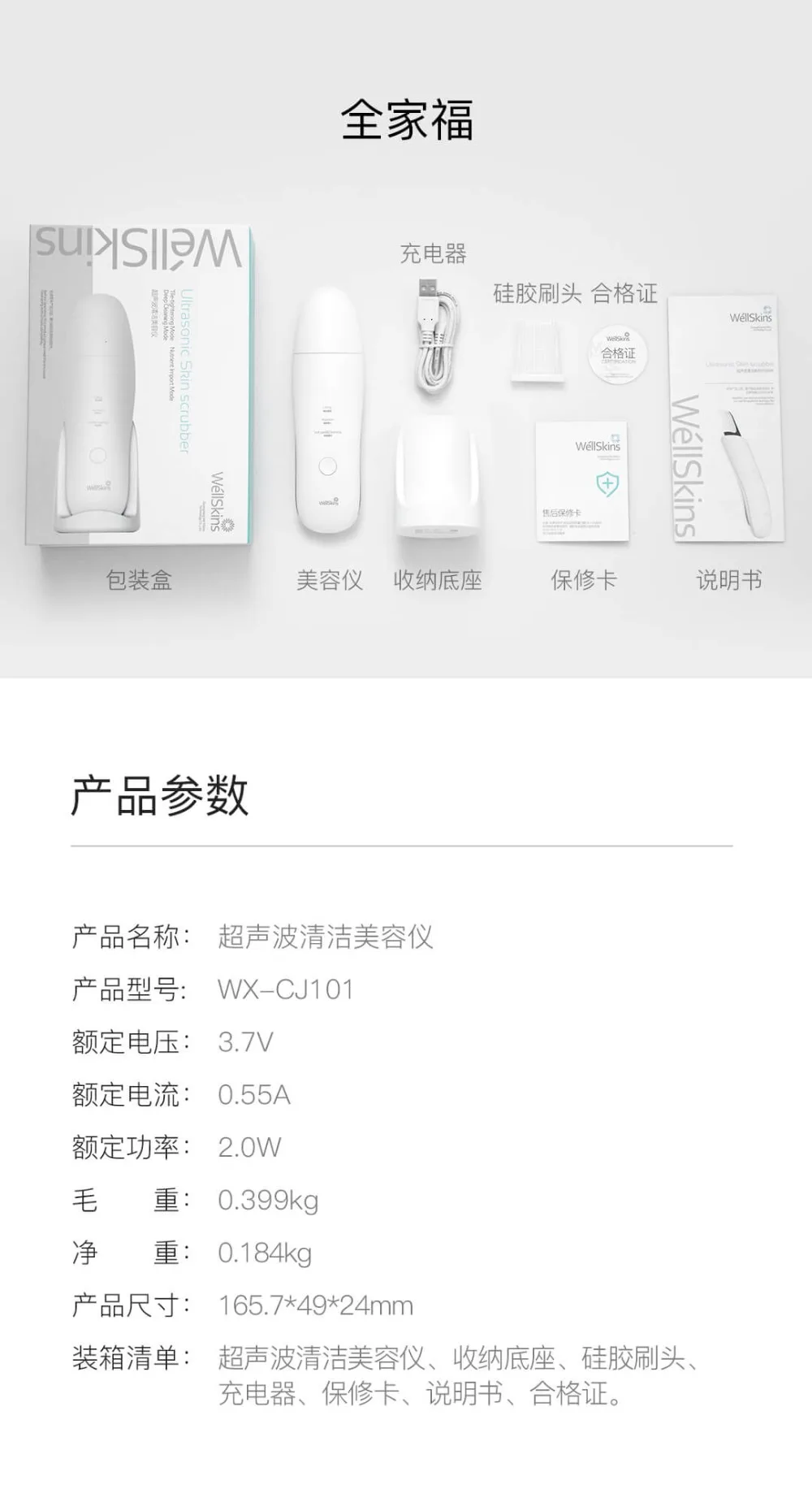 Xiaomi Wellskins Professional Ultrasonic Facial Skin (22)