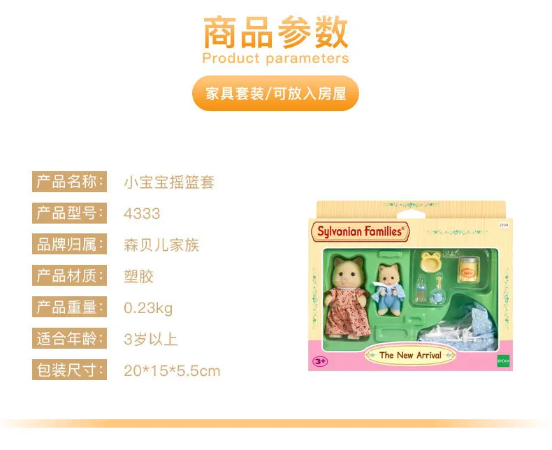 Sylvanian Families/игрушка Sylvanian Families, набор Колыбель для детей, игровой домик для девочек, имитация куклы, 4333