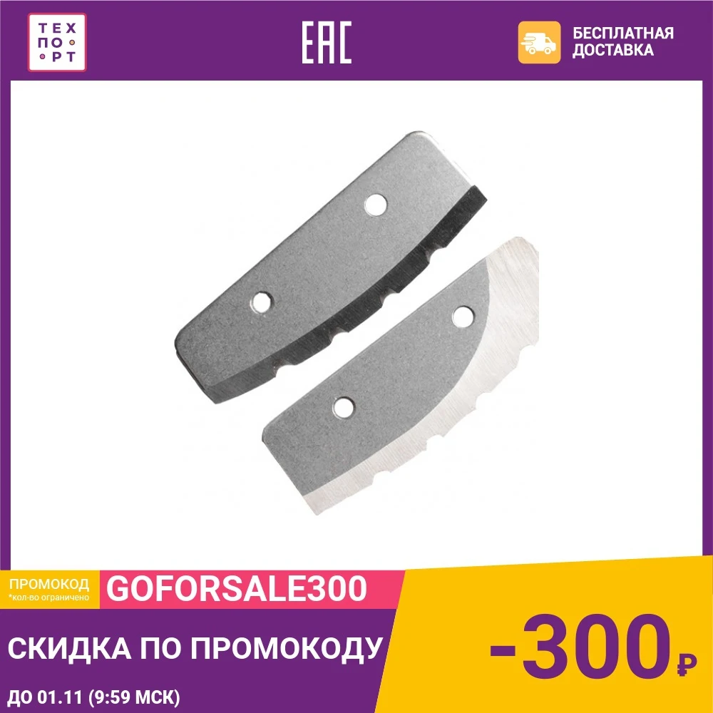 Нож Champion для бура 200мм по льду 2шт (C8064) | Инструменты